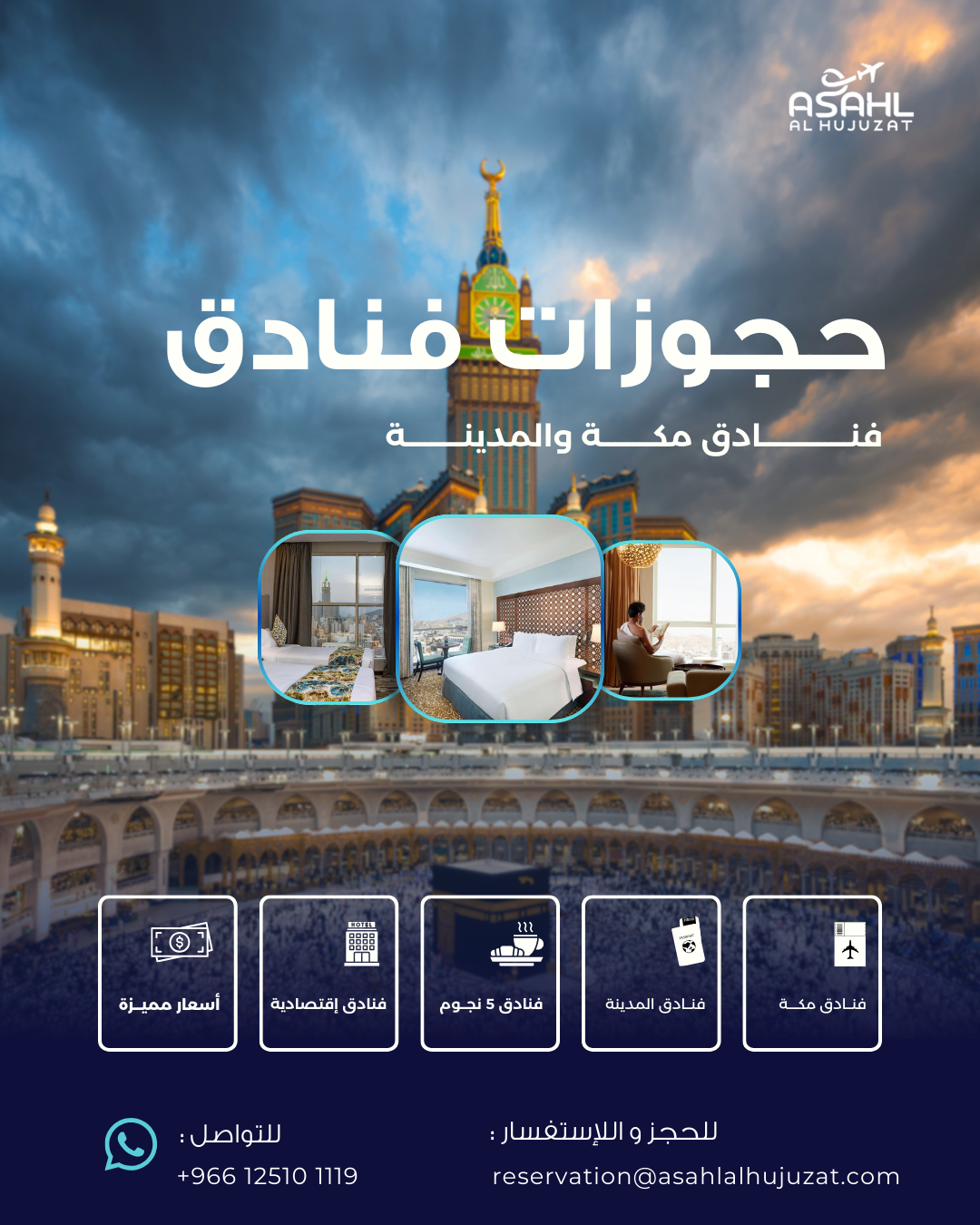 عروض فنادق مكة في رمضان